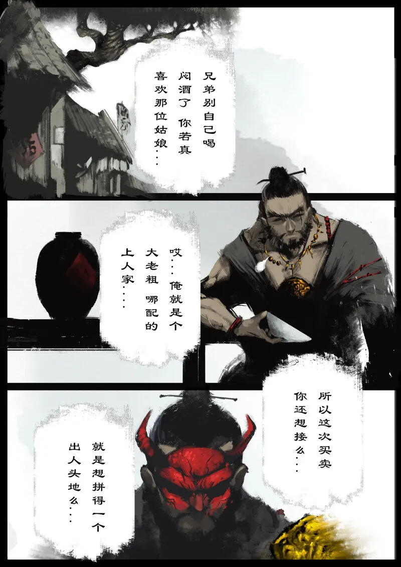 87 阴谋·祝融 第13页