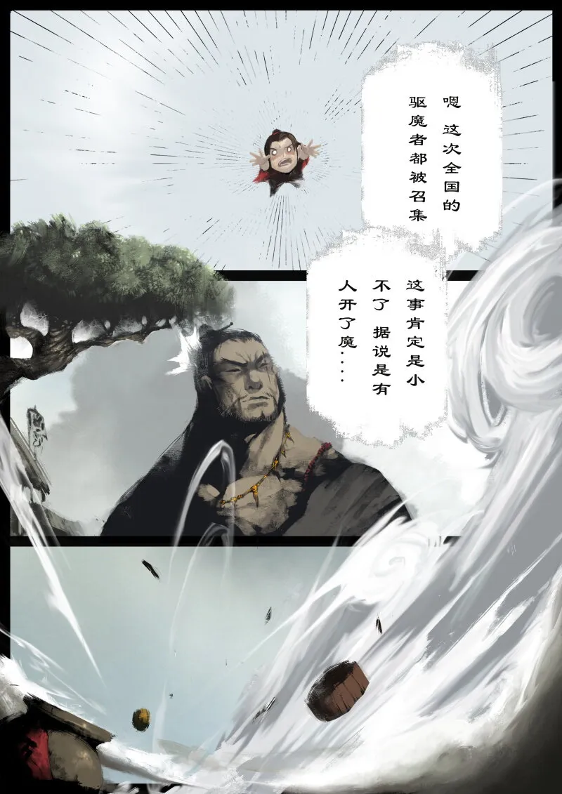 87 阴谋·祝融 第14页