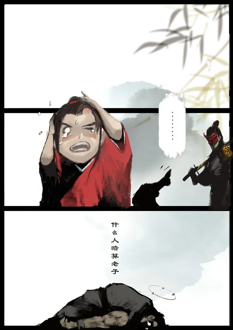 87 阴谋·祝融 第15页