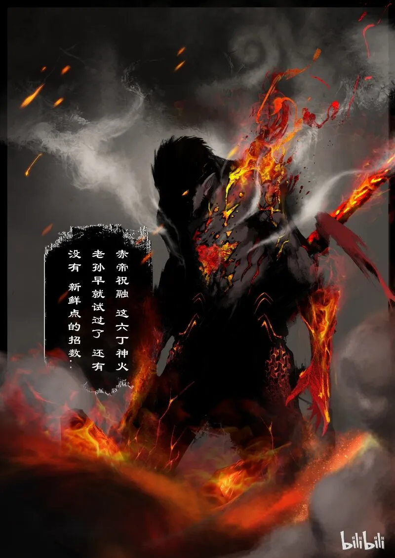 87 阴谋·祝融 第20页