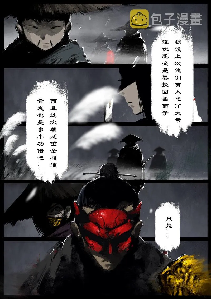 89 阴谋·狭路相逢 第5页