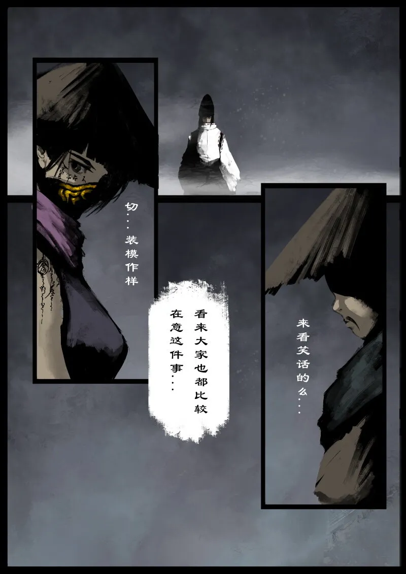 89 阴谋·狭路相逢 第7页