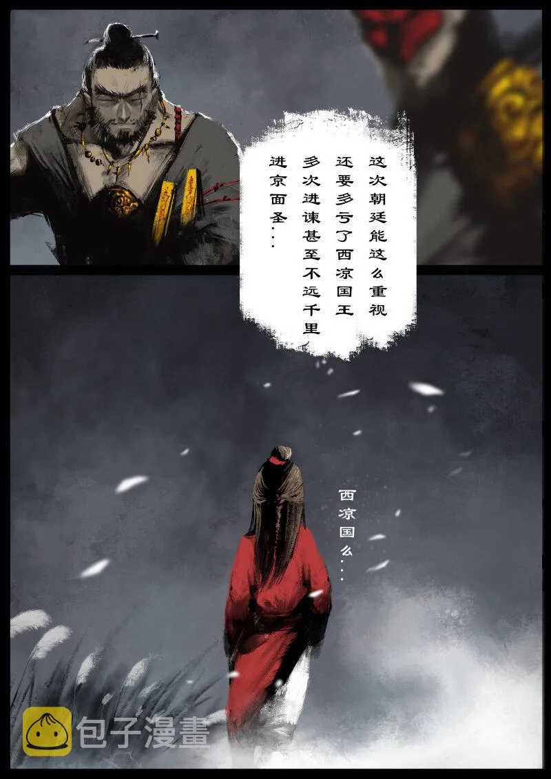 89 阴谋·狭路相逢 第8页