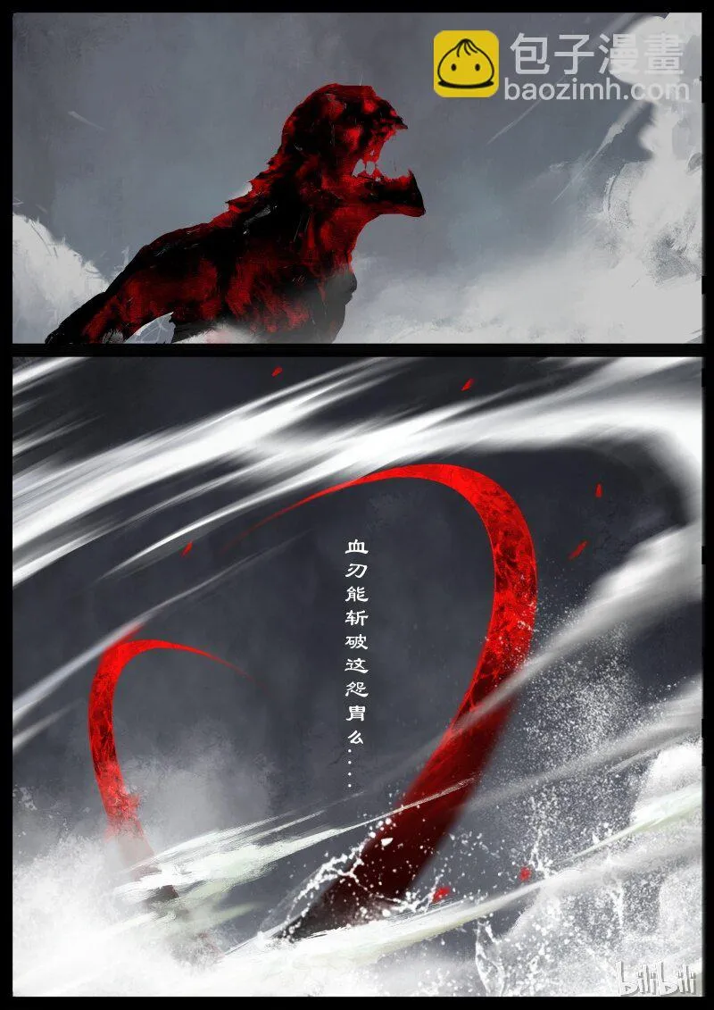 90 阴谋·怨胄 第5页