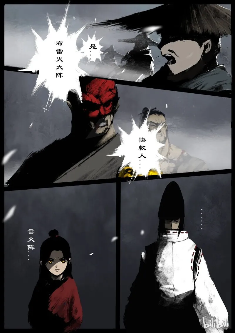 90 阴谋·怨胄 第12页