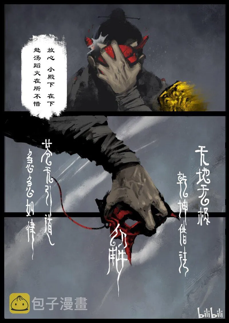 90 阴谋·怨胄 第18页