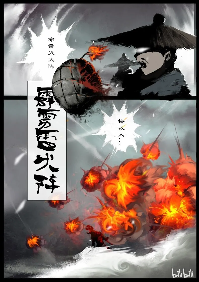 91 阴谋·救兵 第3页