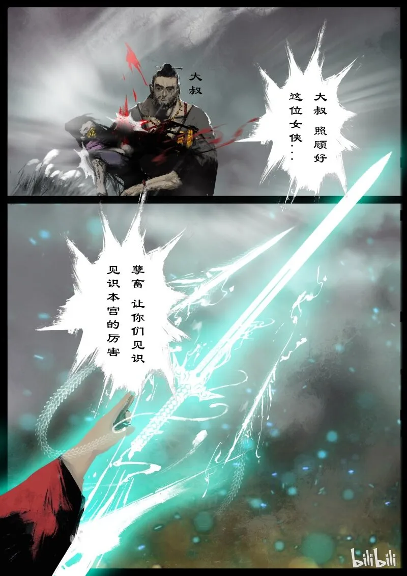 91 阴谋·救兵 第8页