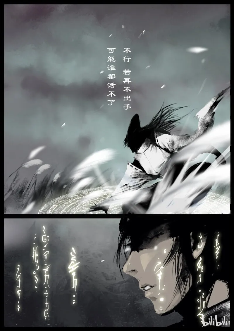 91 阴谋·救兵 第11页