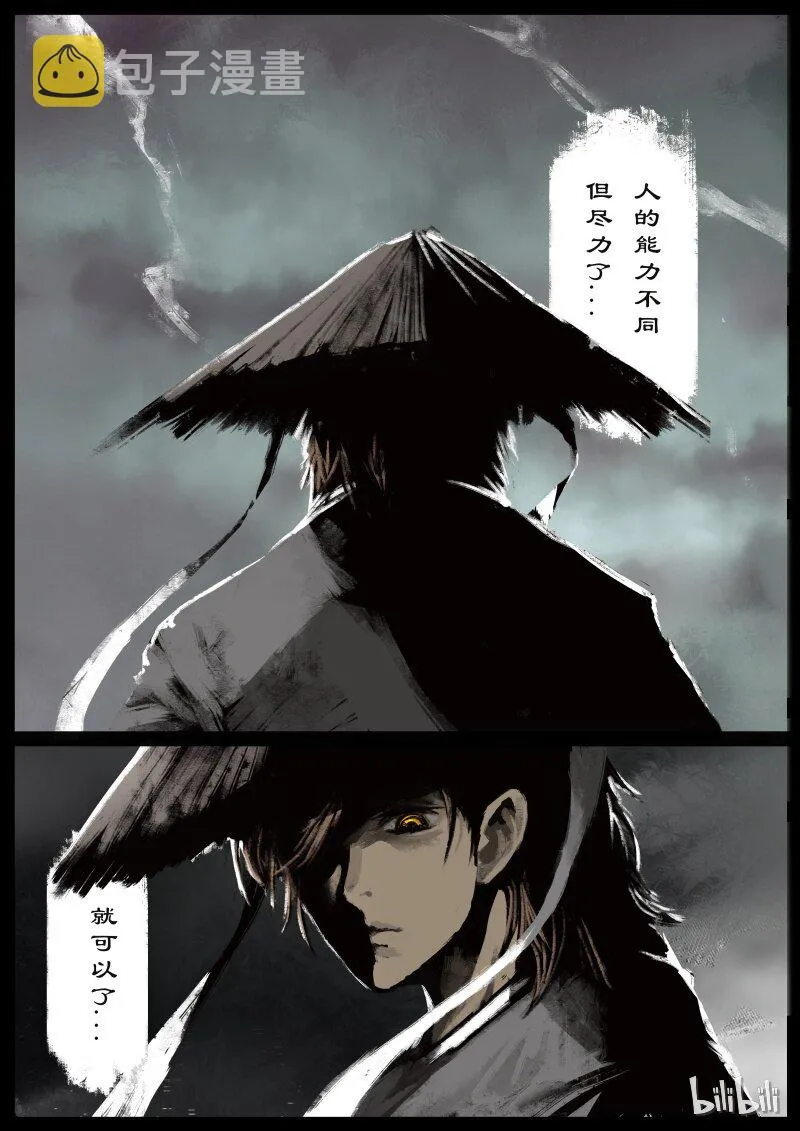 91 阴谋·救兵 第17页