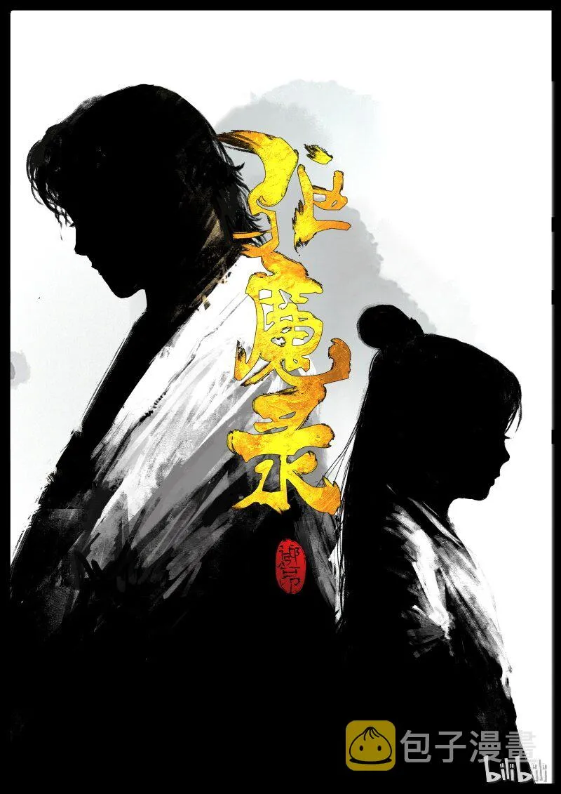 92 阴谋·妖星 第1页