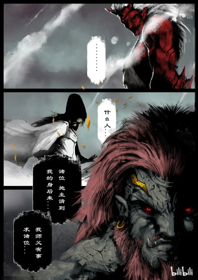 92 阴谋·妖星 第3页
