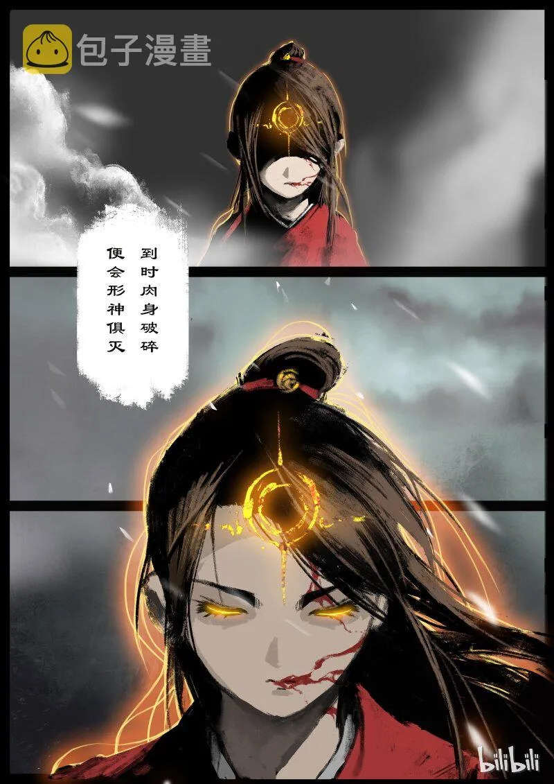 92 阴谋·妖星 第5页