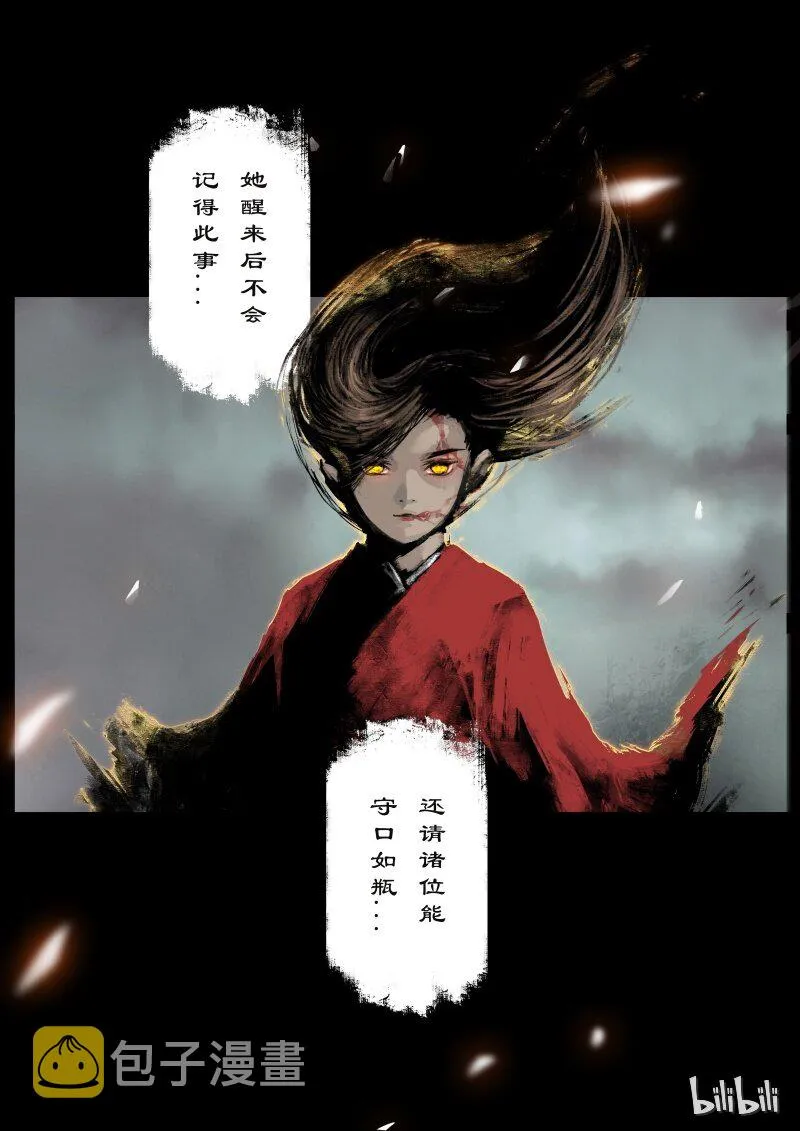 92 阴谋·妖星 第12页
