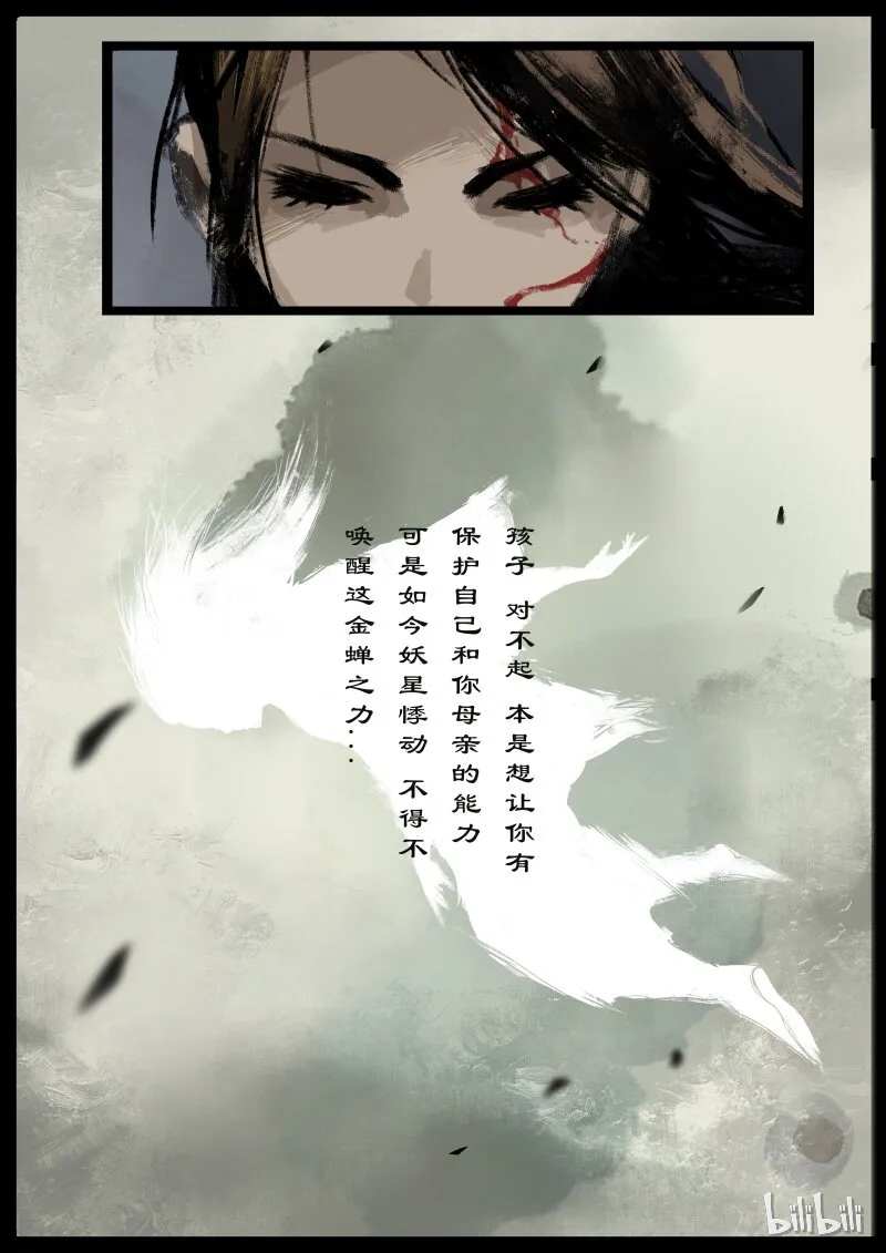 92 阴谋·妖星 第13页