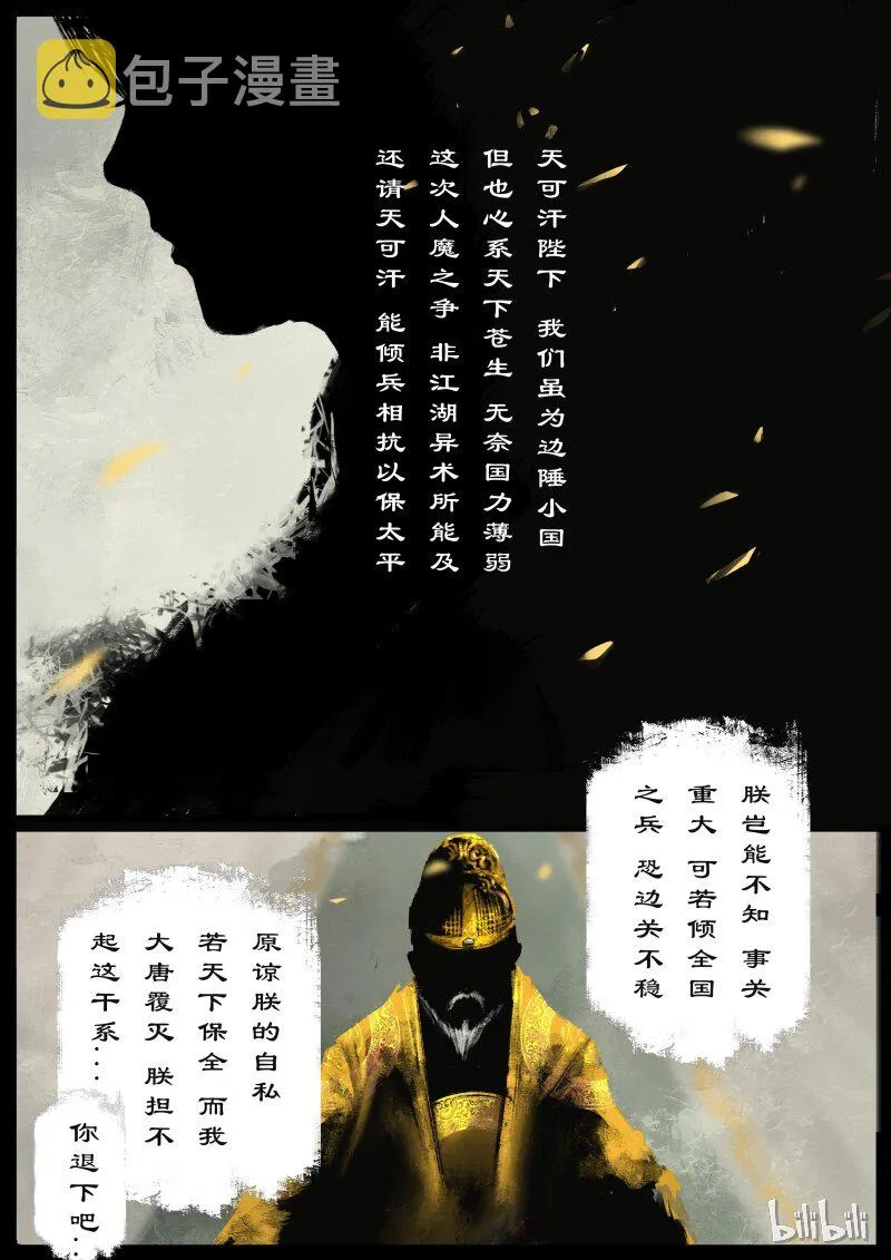 92 阴谋·妖星 第16页