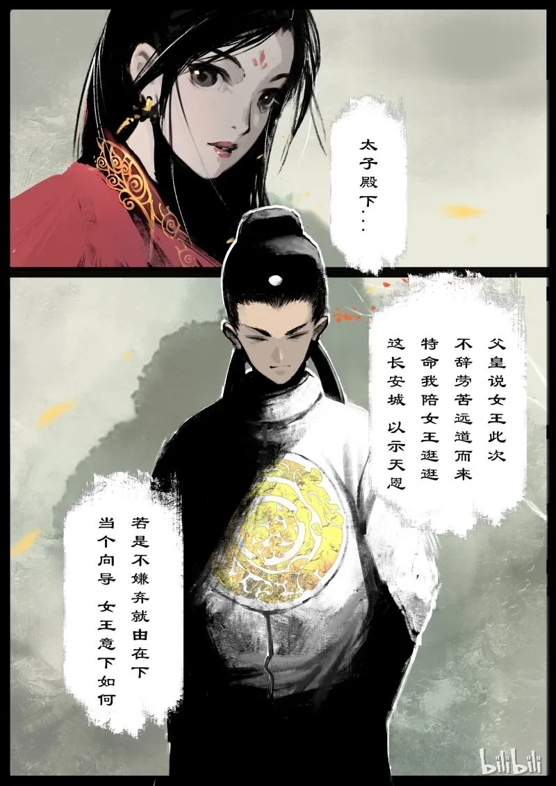 92 阴谋·妖星 第18页