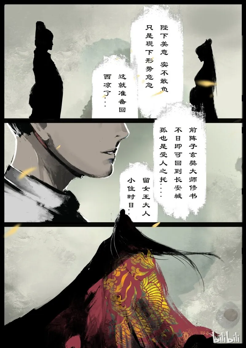 92 阴谋·妖星 第19页