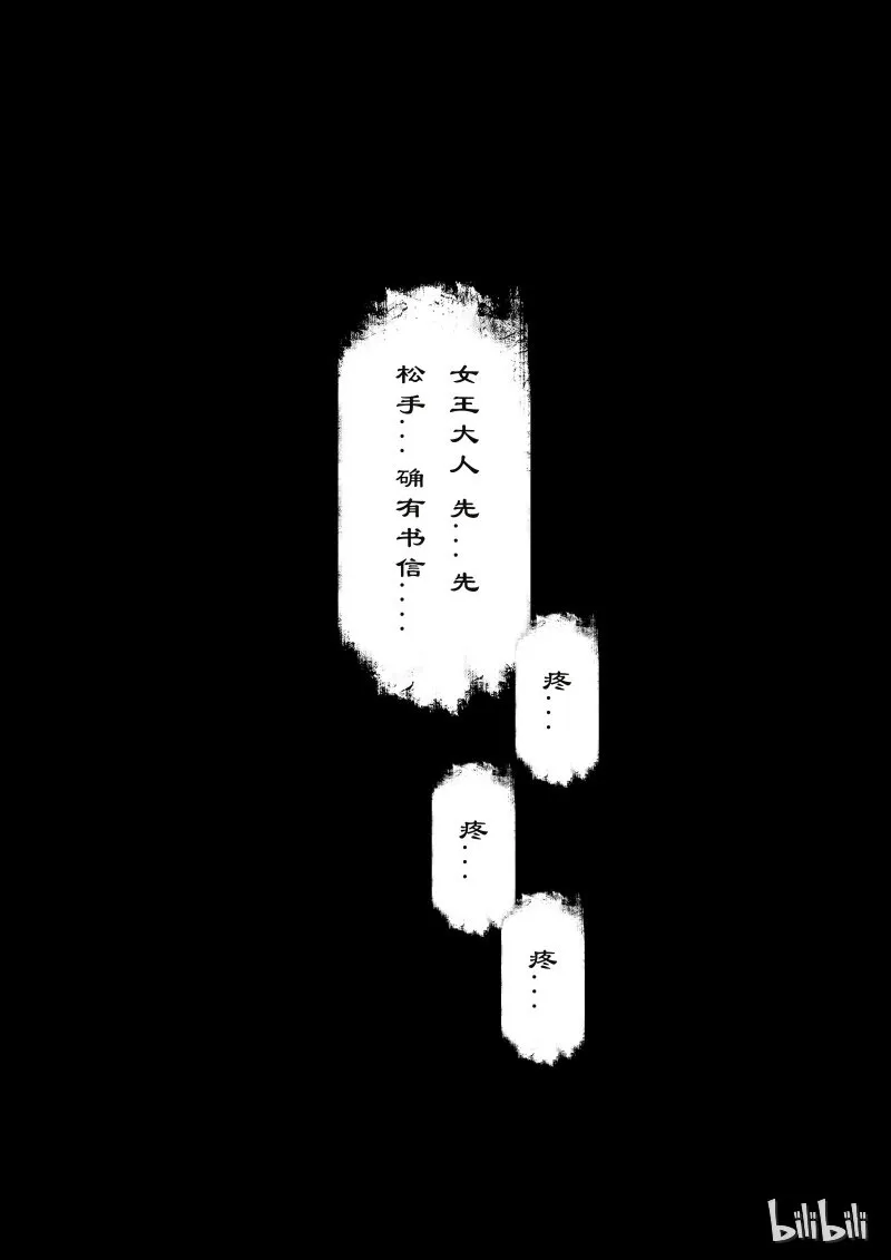 92 阴谋·妖星 第20页