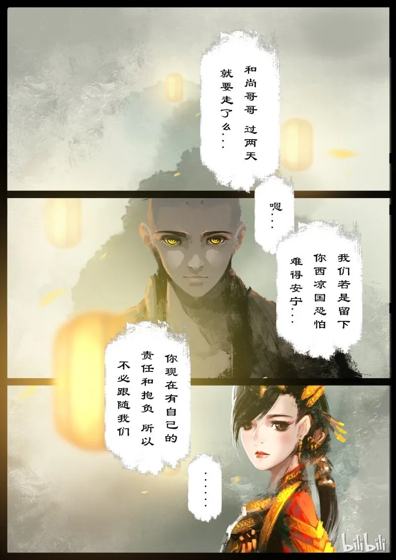 96 子母河 第8页