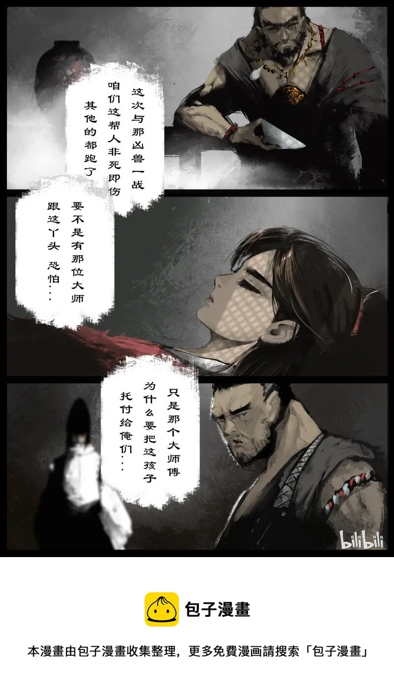 98 妖星 第5页