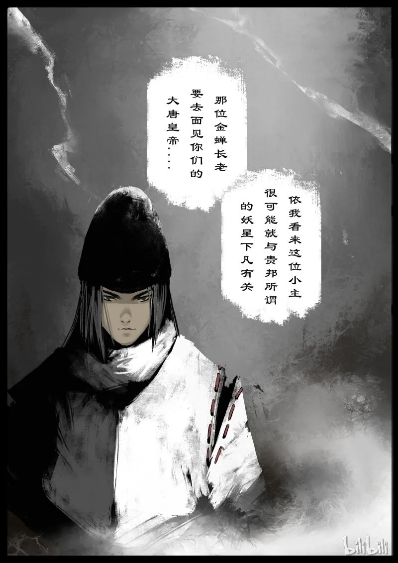 98 妖星 第6页