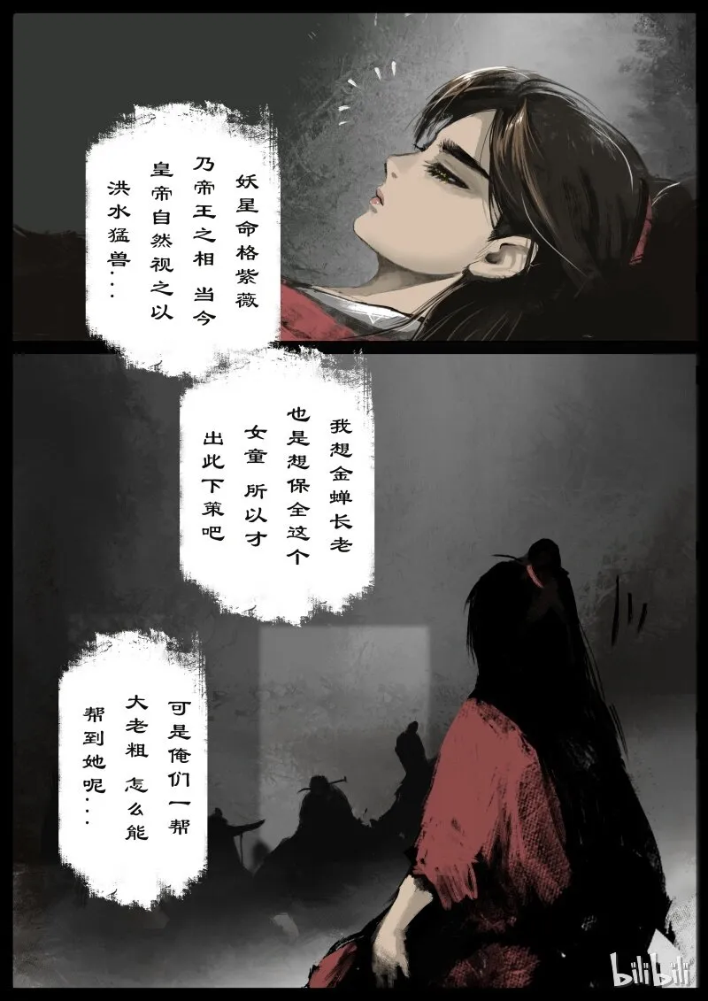 98 妖星 第7页