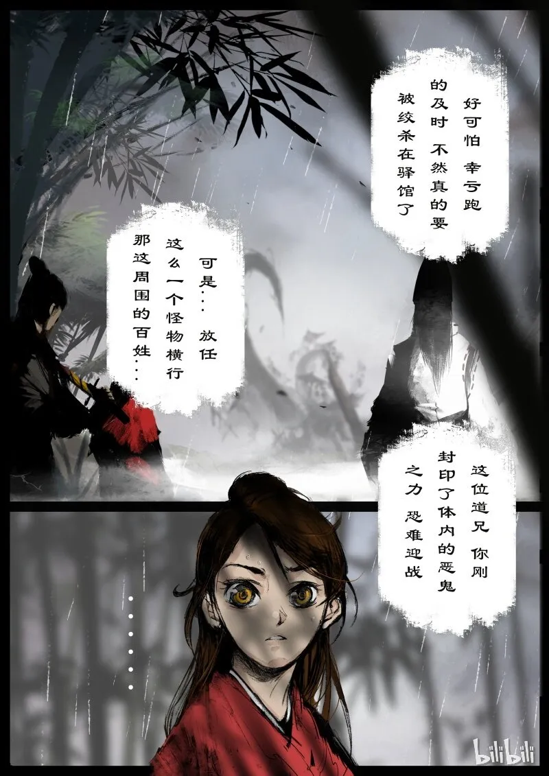 99 出逃 第11页