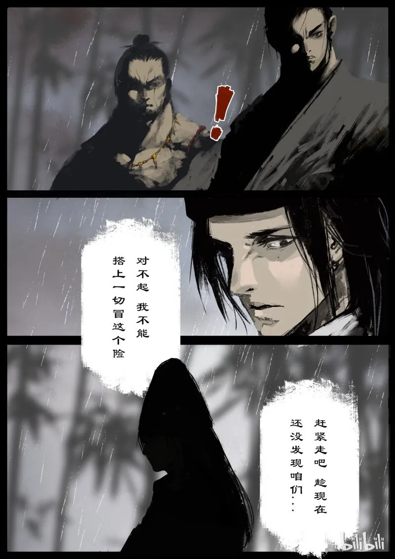 99 出逃 第15页