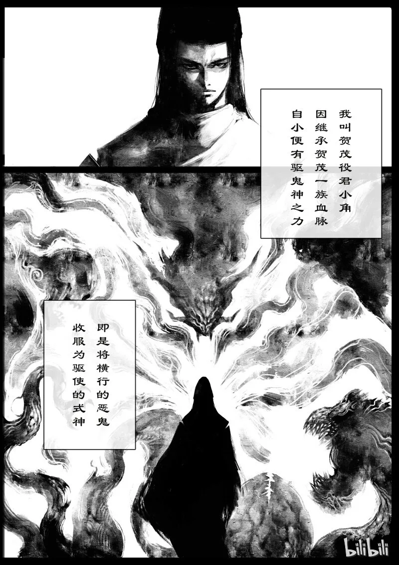 101 贺茂役君小角 第2页