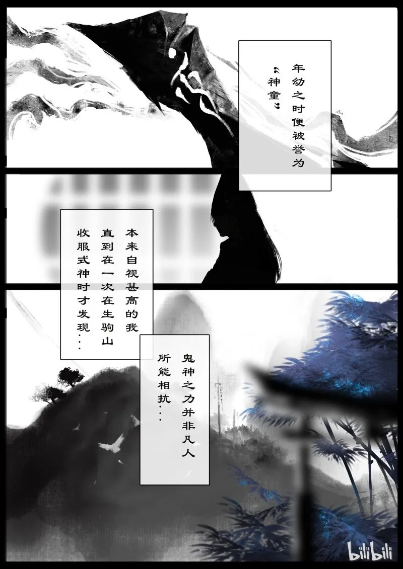 101 贺茂役君小角 第3页
