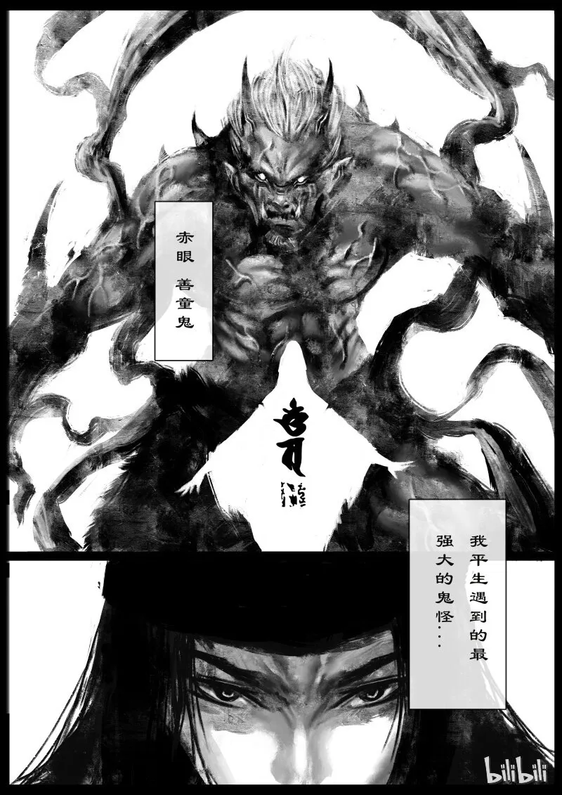 101 贺茂役君小角 第4页