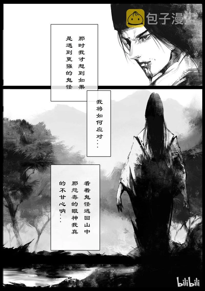 101 贺茂役君小角 第7页