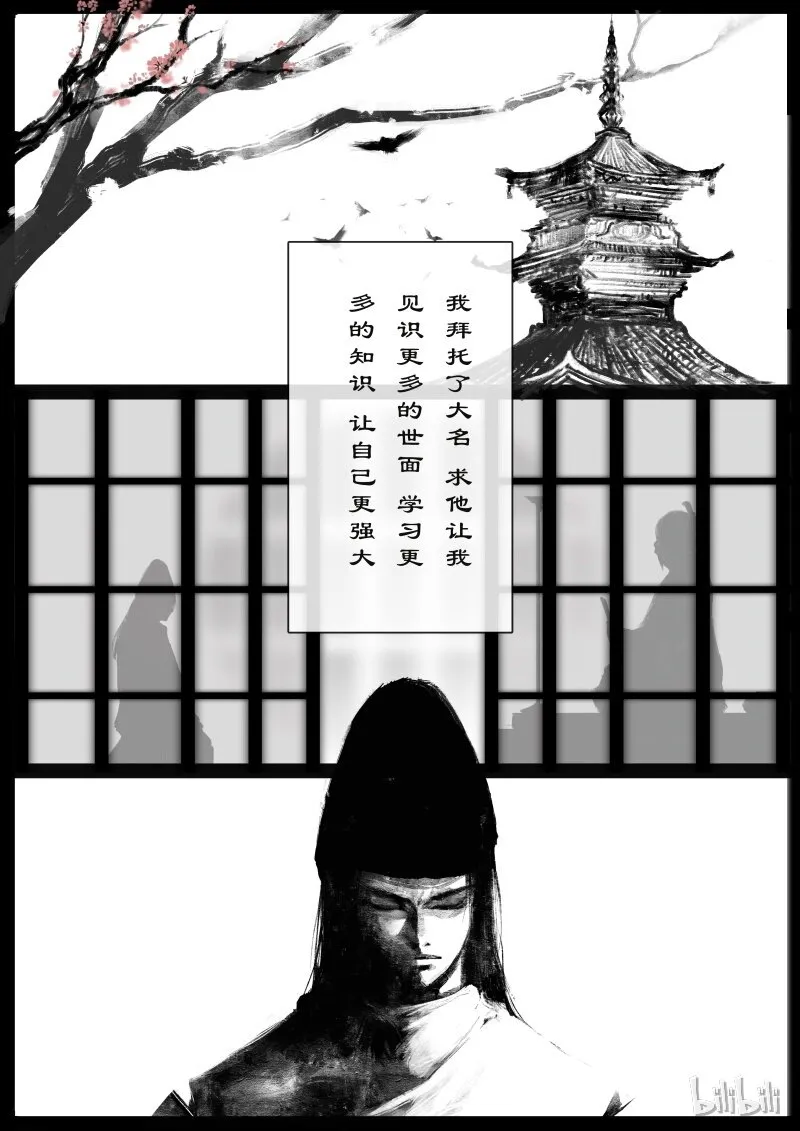 101 贺茂役君小角 第8页