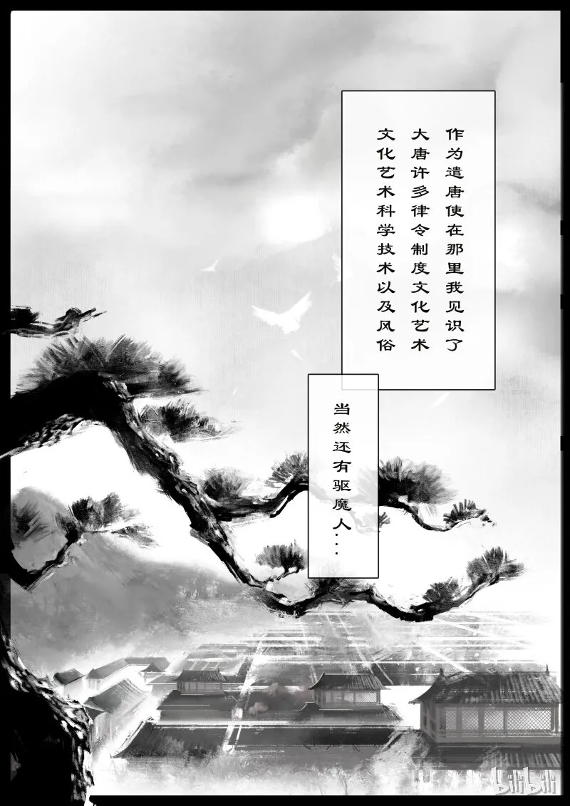 101 贺茂役君小角 第10页