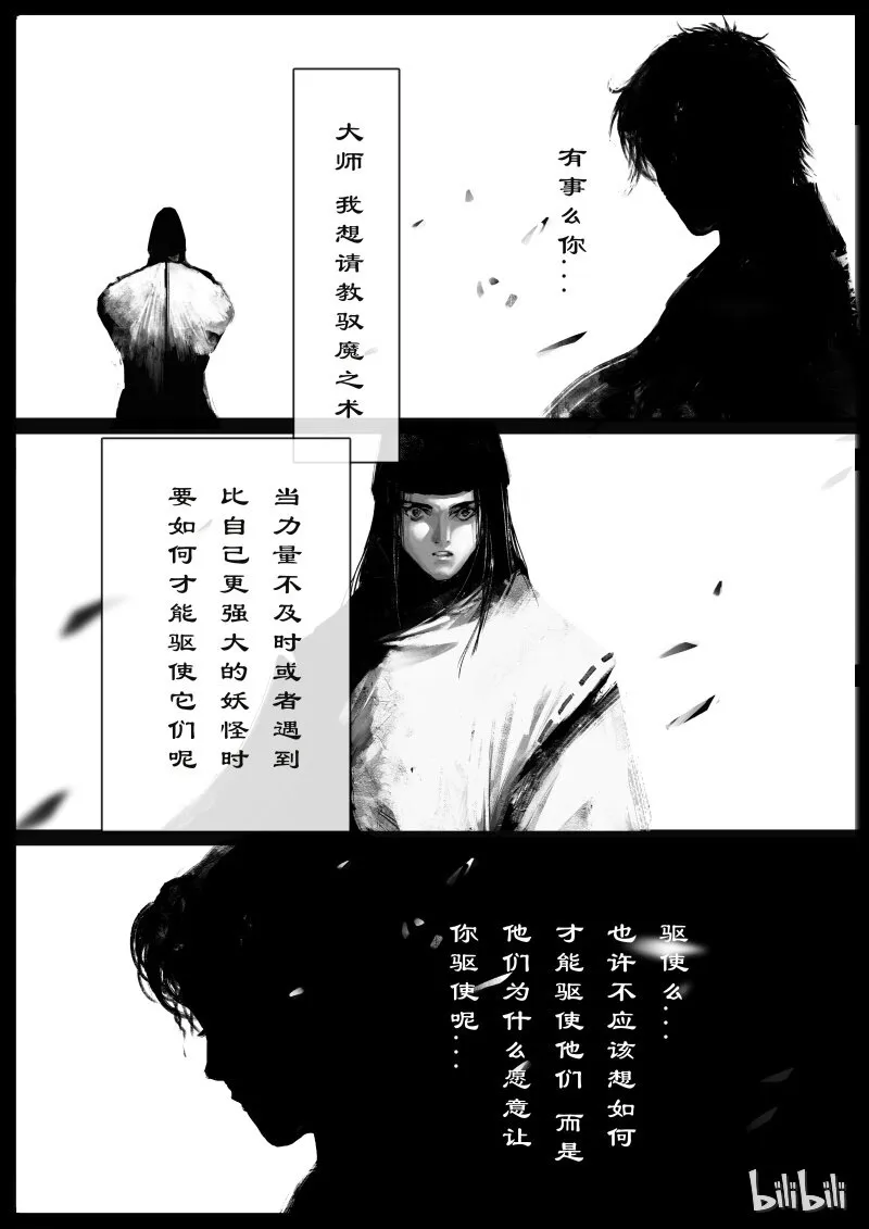 101 贺茂役君小角 第16页