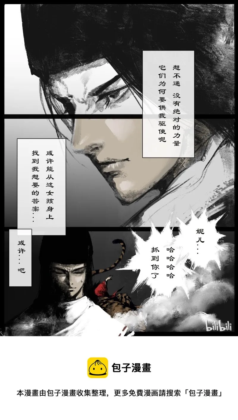 101 贺茂役君小角 第17页