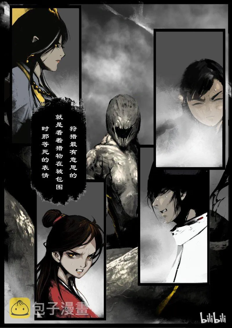 102 狩猎开始 第23页