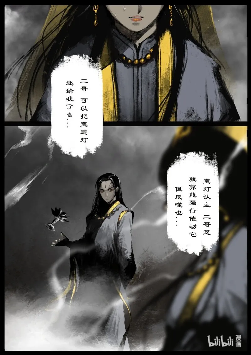 105 反噬 第10页