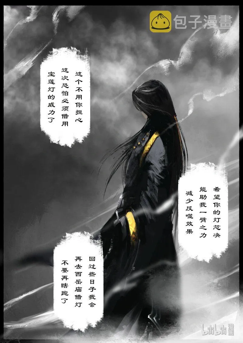 105 反噬 第11页