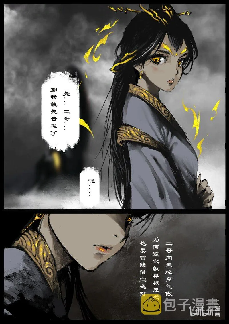 105 反噬 第12页