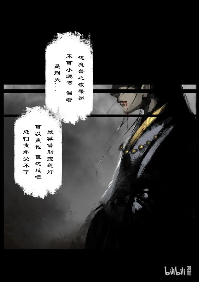 105 反噬 第15页