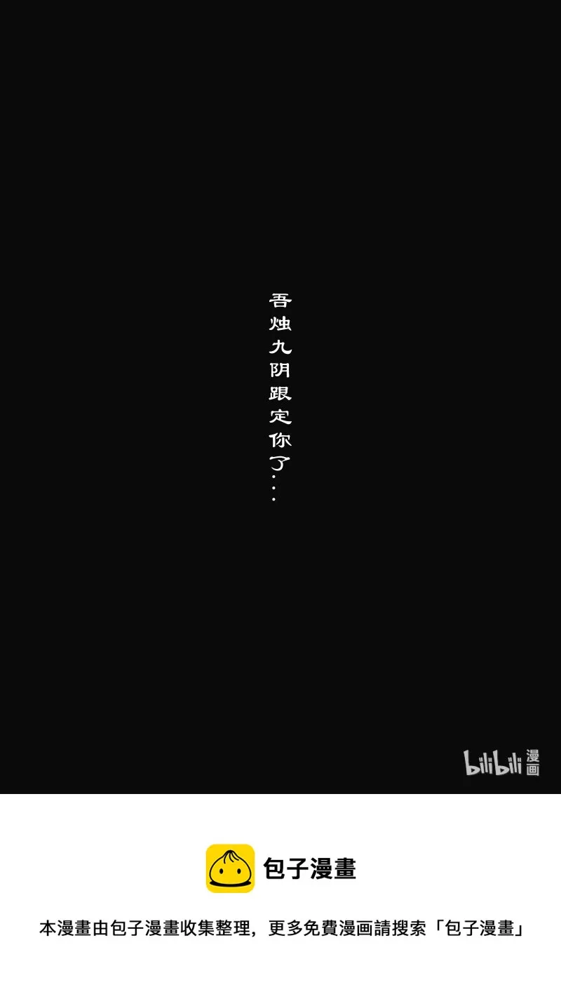 106 九阴 第20页