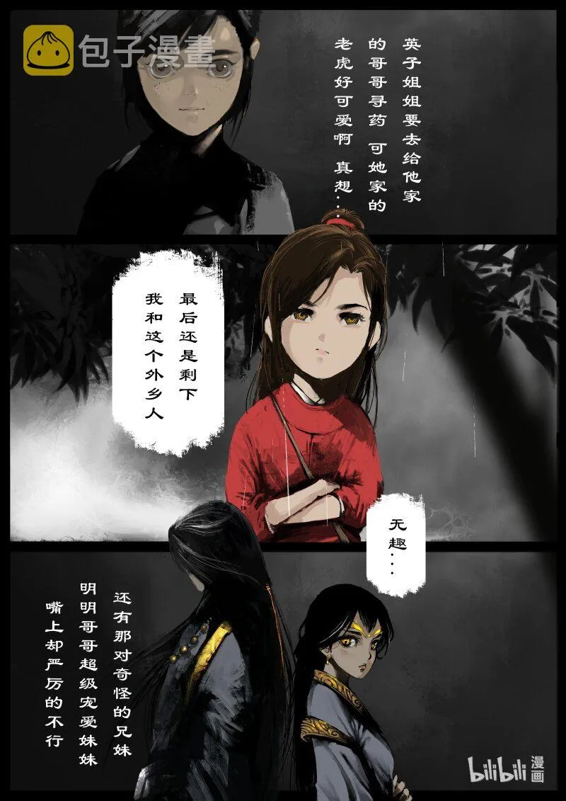 107 珍兽 第12页