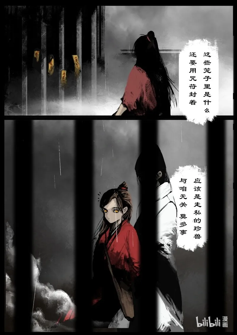 107 珍兽 第16页