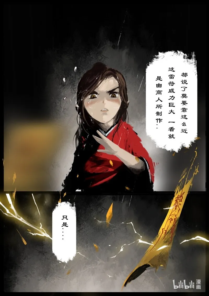 108 打劫 第4页