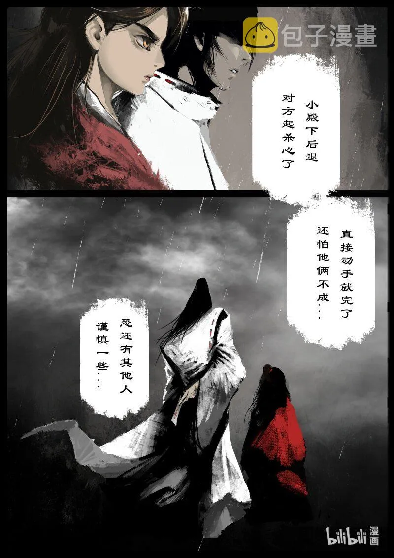 108 打劫 第11页