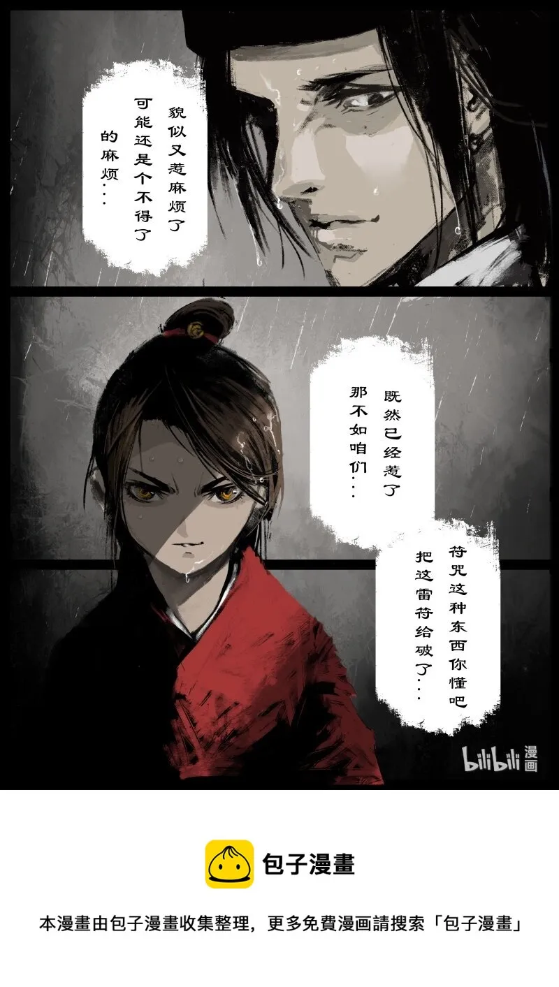 108 打劫 第17页
