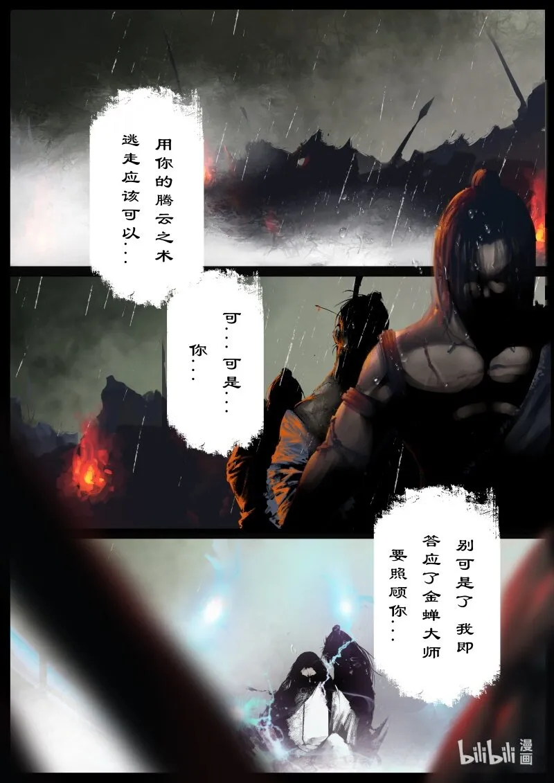 109 现世 第11页