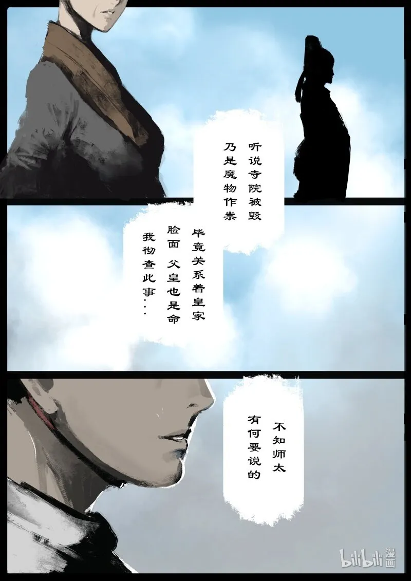 112 旧友 第3页